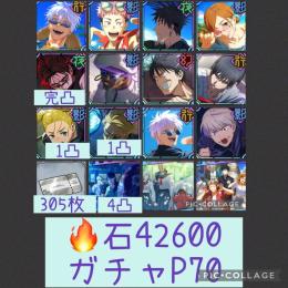 在庫1 脹相完凸＆呪霊登校班🔥【初期垢石4万 ガチャP70】2.5周年コンプ 2周年宿儺 ミゲル