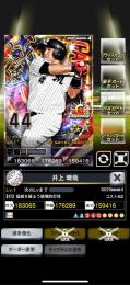 4威風CP、ロッテ井上