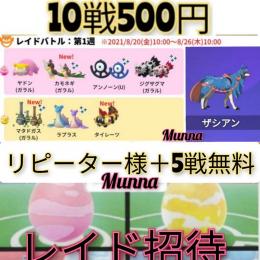アンロック3ご予約承り中💡レイド招待★10戦500円★5つ垢まで同額☆☆☆☆☆　
