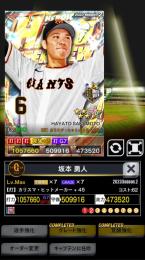 2雄傑ヒロイン巨人打強化×2