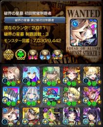 ✩ガチャ限1430体･破界初回制覇2種所持･黎絶10種運極✩
