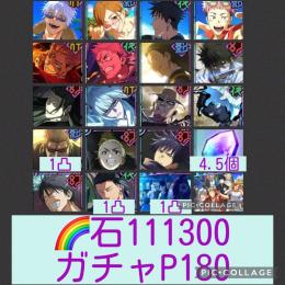 🌈【過去最高初期石11万 ガチャP180】2.5周年コンプ含む限定＆未恒常キャラ多数✨