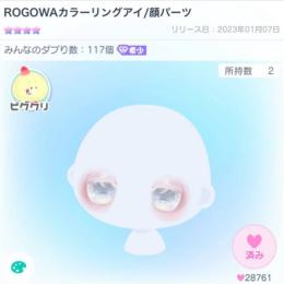 ロゴワ星4目