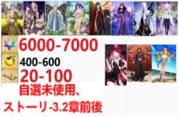 【画像の所持】聖晶石6000-7000個+果実400-600個+呼符20-300枚+その他