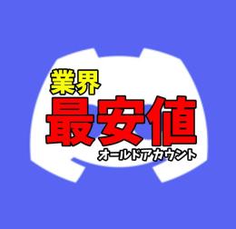 【⭐業界最安値】オールドアカウント メールアドレス譲渡！