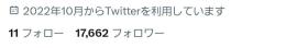 フォロワー数17,000↑￤フォロ爆無し
