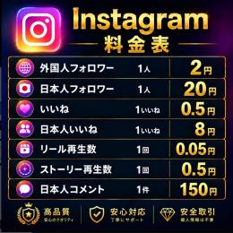 最安値　性別指定可　フォロワー2円　🇯🇵フォロワー20円🇯🇵いいね0.5円〜再生数🇯🇵コメント