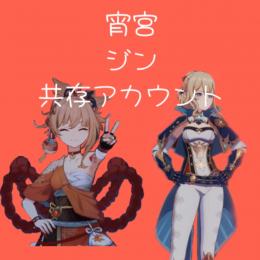 宵宮、ジン共存アカウント。宵宮武器完凸あり。