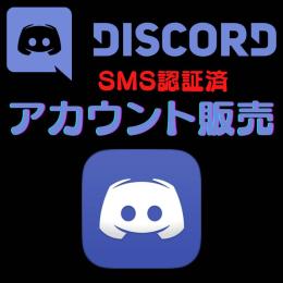 🔥🔥電話番号認証済🔥🔥2024年作成 Discord アカウント × 1個
