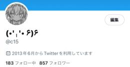 Twitter 3文字アカウント