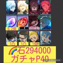 1垢限定🌈【石294000ガチャP40】0.2五条 凸素材7個 チケ素材垢