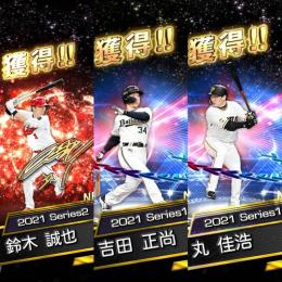 リセマラ エナジー1230  アニバ鈴木誠也  EX吉田正尚  EX丸佳浩  他