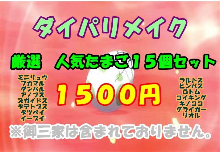 ダイパリメイク 御三家厳選タマゴ12個セット 色違いあり そのままご購入ください ポケモンbdsp ゲームクラブ ダイパリメイク 御三家厳選タマゴ12個セット 色違いあり そのままご購入ください ポケモンbdsp ゲームクラブ
