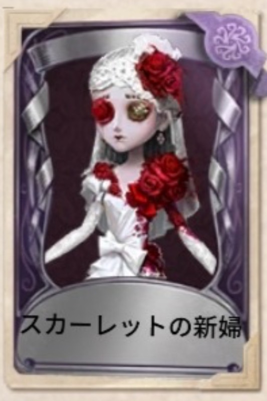 第五人格 調香師 スカーレットの新婦 缶バッチ 調香師衣装多数｜第五人格｜ゲームクラブ