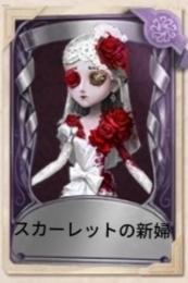 第五人格 調香師 スカーレットの新婦 缶バッチ Identity V CHARACTER DAY 2024Ver. 缶バッジセット 調香師