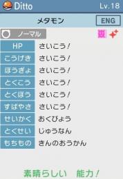 ポケモンBDSP 金の王冠持ち海外6V色違いメタモン 性格おくびょう