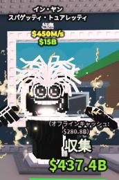 🔥市場最安値🔥陰陽☯️Spaghetti Tualetti 450M/S