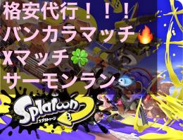 代行始めたて！サービス価格で販売中！