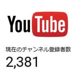 【ゲリラ割引】登録者2300人Youtubeチャンネル！アカウント【補償あり】