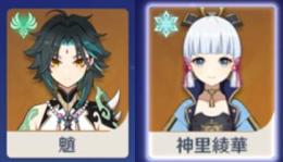 ★5×2 Asia サーバー ★5 魈+神里綾崋 リセマラ垢 性別を選択して下さい