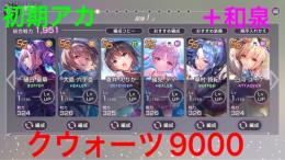 もうまもなく終了💨新樋口、ムーア、ss複数＋クウォーツアカ！