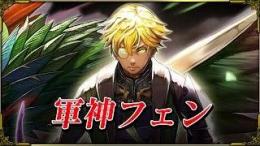 軍神フェン+クリスタル2000個 IOS/Android 初期垢