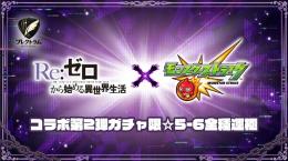 リゼロコラボ第２弾☆5-6ガチャ限全種運極　オーブ2800個↑+引換券47枚所持