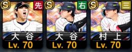 大谷二刀流.村上宗隆
