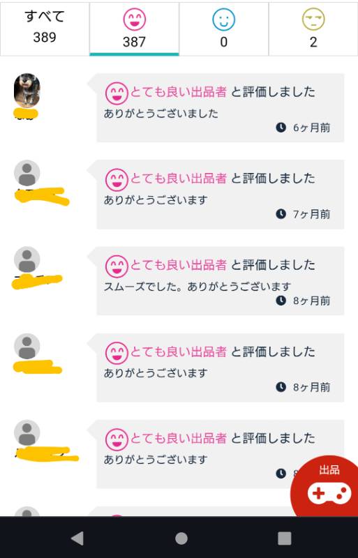 出品画像