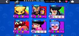 ブロスタ 全キャラ所持