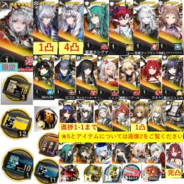 石76200個+10連券3枚+券12枚+ウィシャデル+凛御+聖聆+荒蕪+斬業+ユー+純燼+ロゴス+M