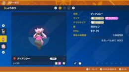 【600円】激レア🌟色違いのディアンシー🕊パルデア入国おめでとう🎉
