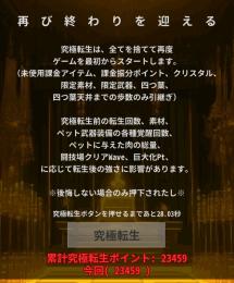 【安価】【値下げ】【ver4.2.0】究極転生23000↑アカウント🍀42個