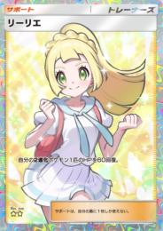 日本版 ハイクラスリーリエ