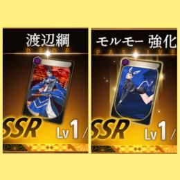【SSR×2】渡辺綱 モルモー強化【リセマラ】