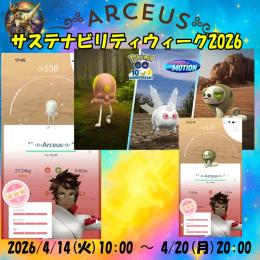 ✨サステナビリティウィーク2026✨色個体値100〜1体00円