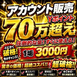 "超破格"ぷにぷにワイポ70万超え垢