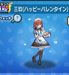 チョコ＆強敵300円