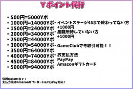yポイント代行！94000yポイント サービス有