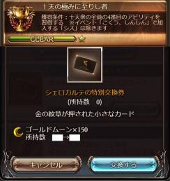 SSRキャラ240↑ 十天極 金月150↑ リミ武器46↑(4凸13↑)