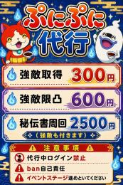 妖怪ウォッチぷにぷに業界最安値🉐秘伝書周回で強敵無料