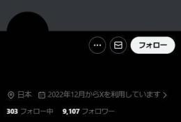 リアルフォロワー9100人↑ 2022年作成 NOシャドウバン 元企画者垢
