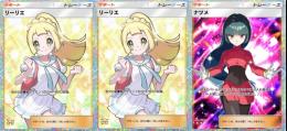 【破格‼️】日本語ハイクラスリーリエ2枚＆ナツメ販売！