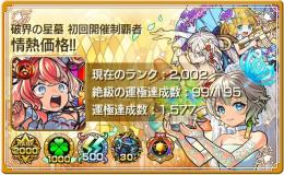情熱価格!!引退  ガチャ限1680⤴星墓初回制覇