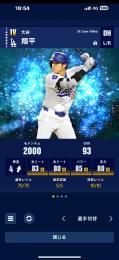 投打大谷翔平