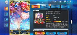石2000以上。序盤アカ。水着パッションリップ　宝具5