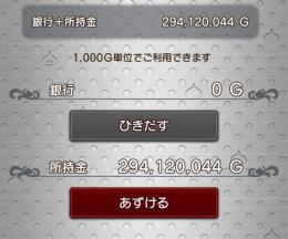 引退垢　2、9億所持　属性埋盾大小など