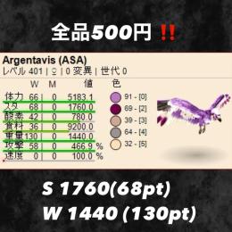🕊️アルゲンタヴィス🕊️ ASA 公式PvE