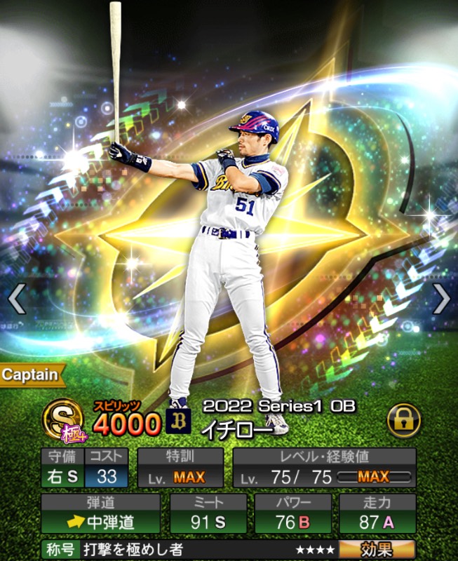 極2人 ミートsイチロー 極 打撃を極めし者 プロスピa ゲームクラブ