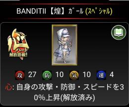 BANDITⅡ【煌】ｶﾞｰﾙ (ｽﾍﾟｼｬﾙ)